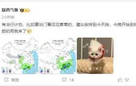 陜西降水今晚就到！下周升溫！漢中→縮略圖