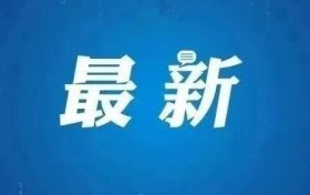 糾治“市霸”“菜霸”等黑惡勢力！漢中開展集中整治→縮略圖