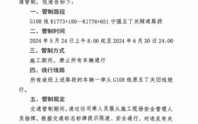 速看！事關(guān)寧強五丁關(guān)隧道交通管制→縮略圖