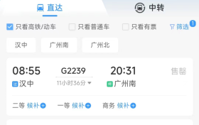 漢中?廣州將增開直達高鐵列車…縮略圖
