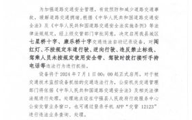 請注意！7月1日起，縣城啟用兩處交通違法自動記錄設備，詳情→縮略圖