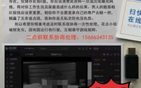 不雅男主居然是“我”！千萬不要“上當(dāng)受騙”縮略圖