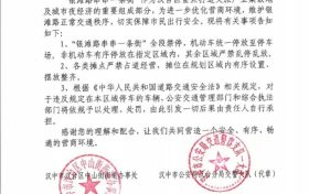 機(jī)動(dòng)車(chē)駕駛員請(qǐng)注意！漢中銀灘路全段禁?？s略圖