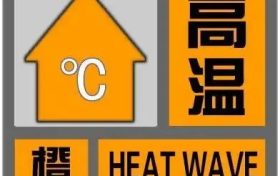 37℃以上！漢中這些地方注意防范→縮略圖