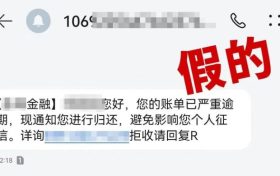 收到這類短信，要注意！縮略圖