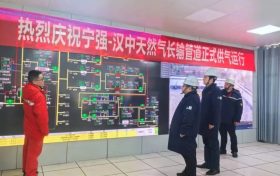 正式運行！漢中燃氣供給再添新通道→縮略圖