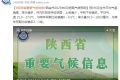 先晴后雨，陜西部分地方將再迎降水！縮略圖