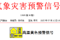 漢臺(tái)區(qū)發(fā)布高溫黃色預(yù)警！連續(xù)3天→縮略圖