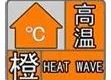 37℃以上！漢中發(fā)布高溫橙色預警→縮略圖