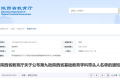 省級(jí)學(xué)科帶頭人名單公布！漢中這些老師入選→縮略圖