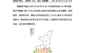 最新！陜西多日天氣預報→縮略圖