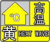 未來三日35℃+！漢中發(fā)布高溫黃色預(yù)警→縮略圖