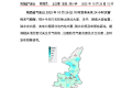 霜凍預(yù)警！平均氣溫下降4-6℃！陜西發(fā)布未來(lái)多日天氣預(yù)報(bào)→縮略圖