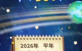 公歷2026年比農(nóng)歷丙午馬年多11天 ，為啥？縮略圖
