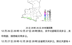最低-7℃！吹風(fēng)降溫，陜西未來三天最新天氣→縮略圖