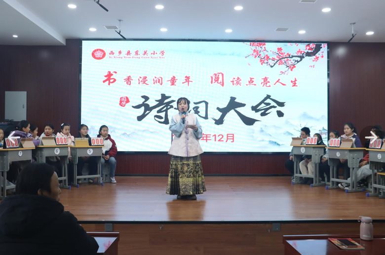 香浸潤童年·閱讀點(diǎn)亮人生-西鄉(xiāng)縣東關(guān)小學(xué)舉辦第六屆“紅梅杯”校園詩詞大會插圖