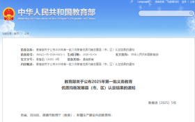 漢中3縣入選義務(wù)教育優(yōu)質(zhì)均衡發(fā)展縣！縮略圖