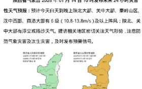 漢中西部有6級(jí)以上陣風(fēng)！最新天氣→縮略圖
